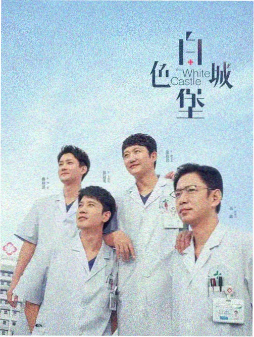 国语奇幻剧借来的月光海报